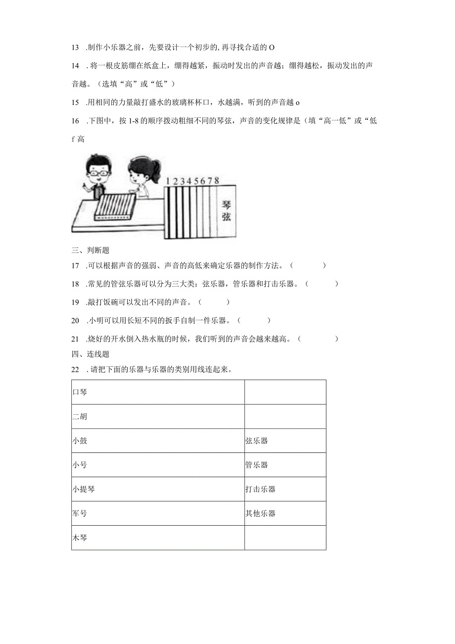 教科版四年级上册科学1.8制作我的小乐器同步训练.docx_第2页