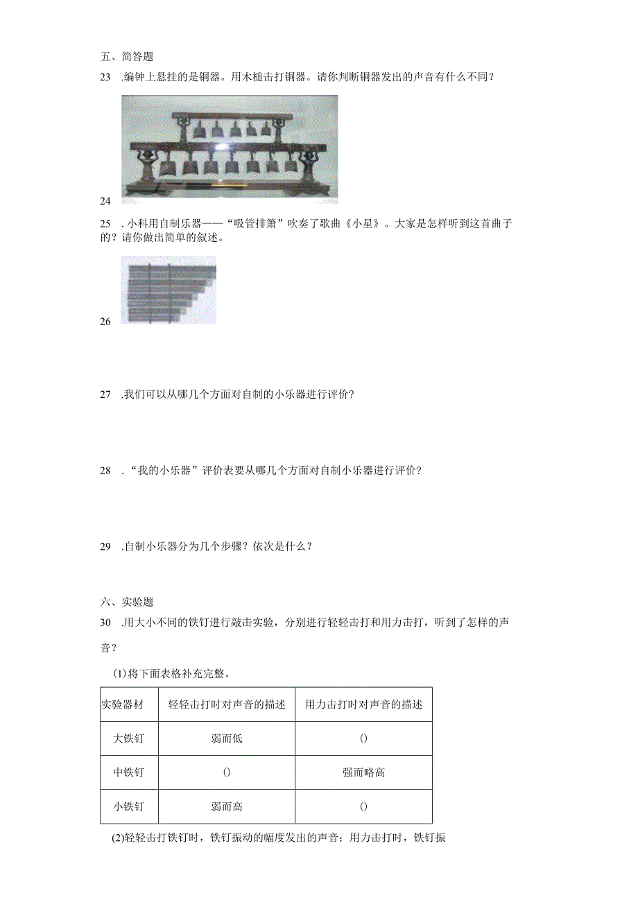 教科版四年级上册科学1.8制作我的小乐器同步训练.docx_第3页