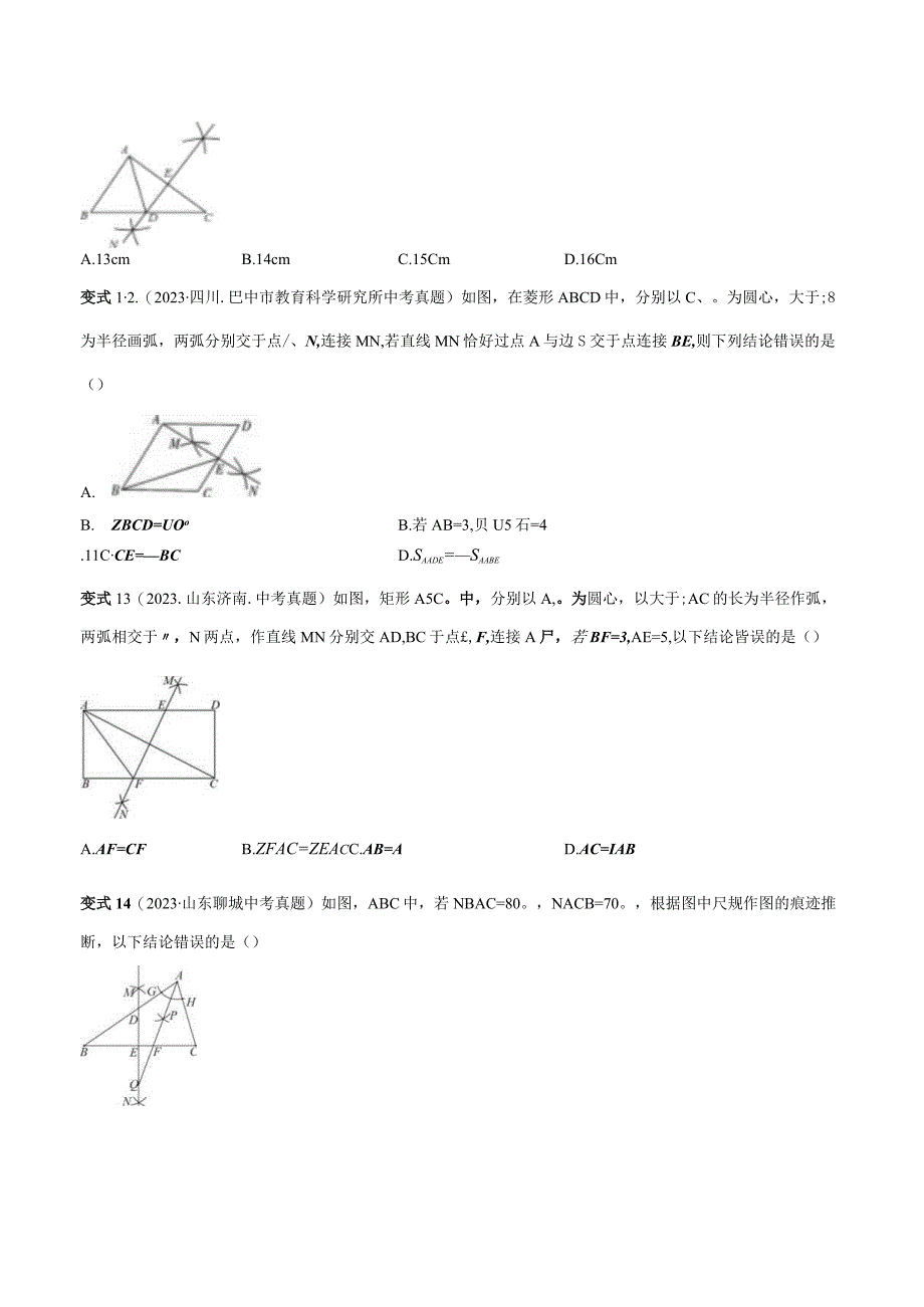 专题20 等腰三角形（原卷版）.docx_第2页