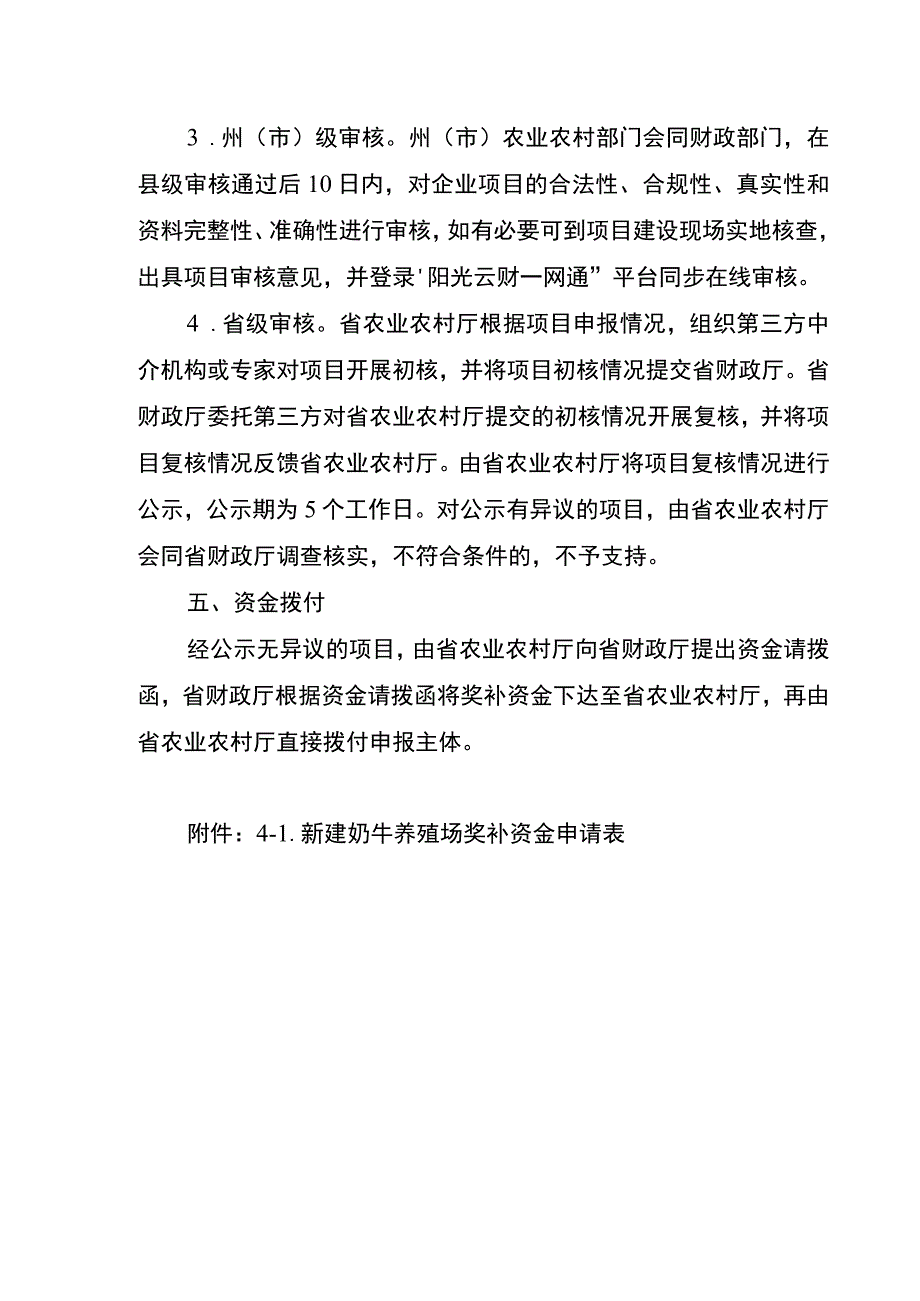 云南新建奶牛养殖场奖补申报指南.docx_第3页