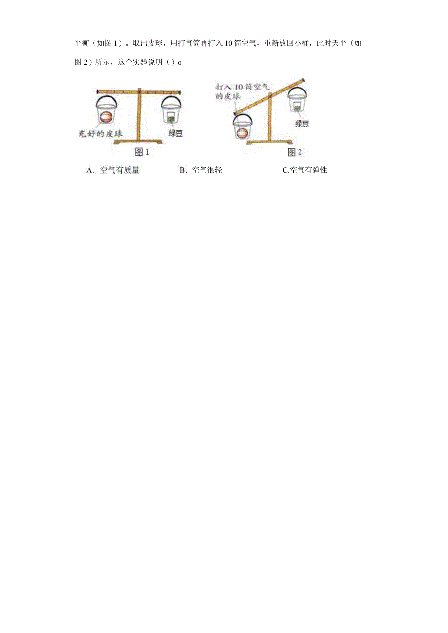 教科版三年级上册科学2.4空气有质量吗同步训练.docx_第2页