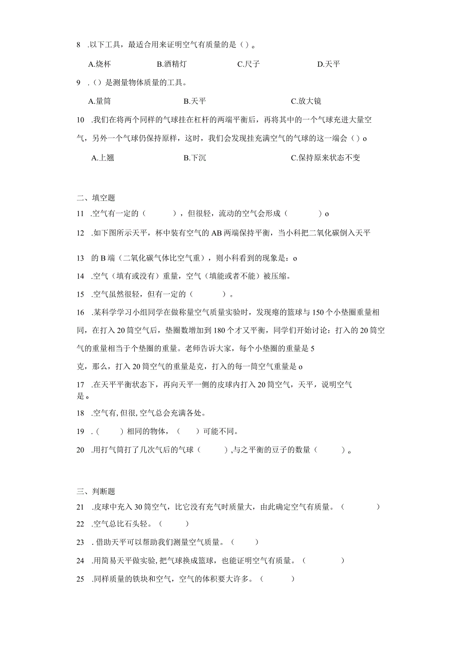 教科版三年级上册科学2.4空气有质量吗同步训练.docx_第3页