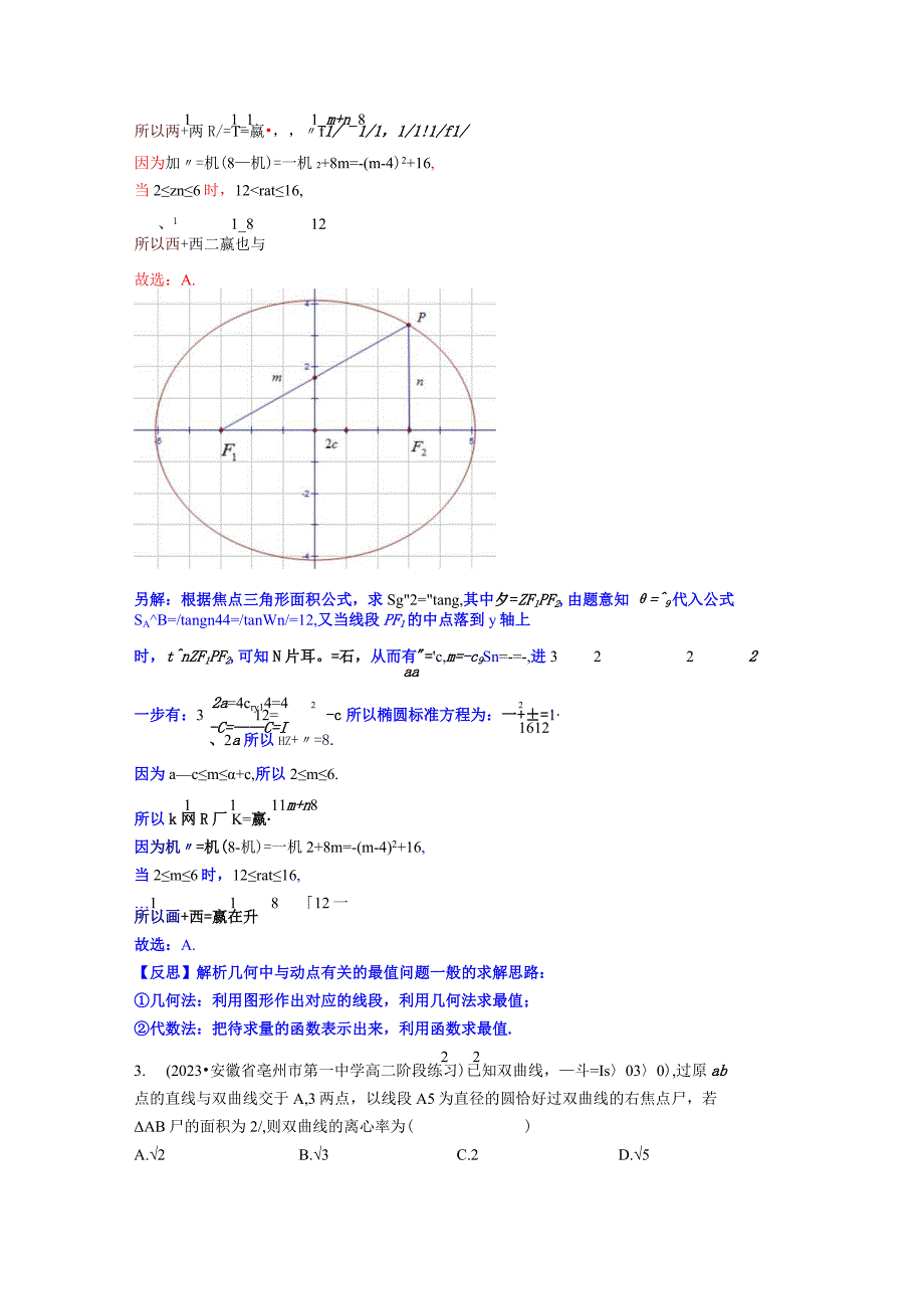 专题13 焦点三角形的面积公式（原卷版）.docx_第3页