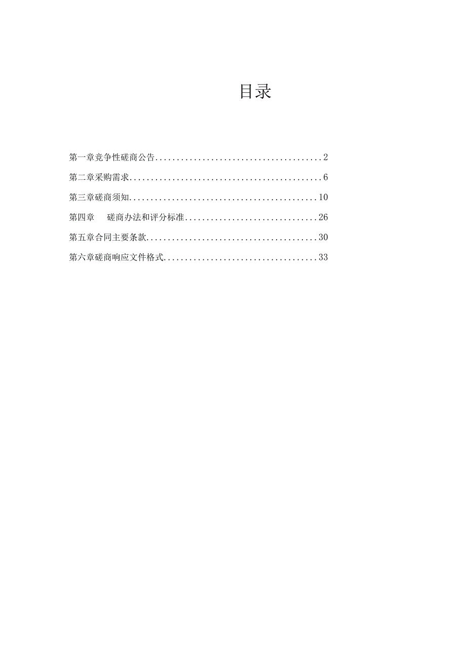 中学2023年保安服务项目招标文件.docx_第2页