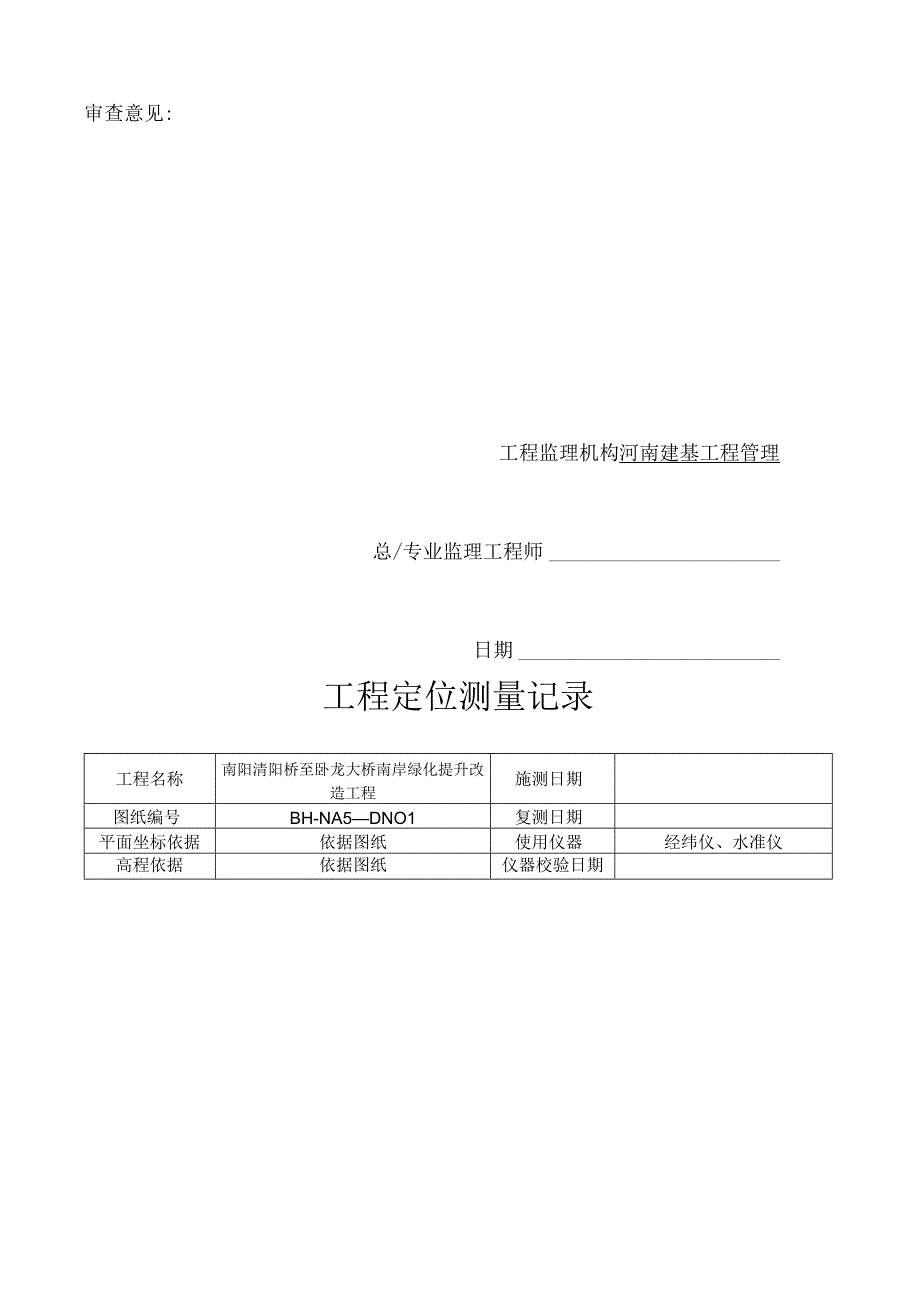 园路报验.docx_第2页