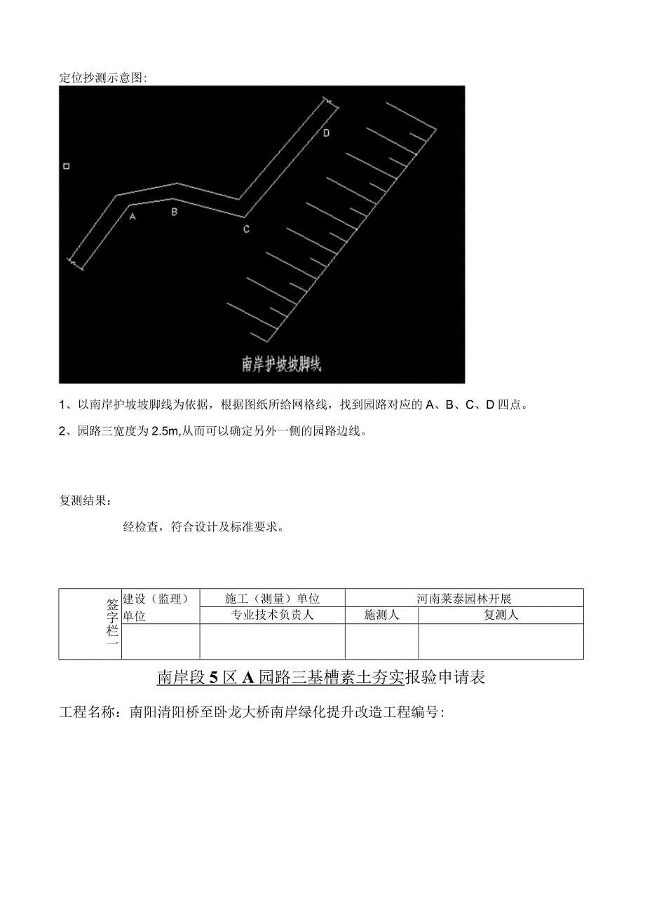 园路报验.docx_第3页