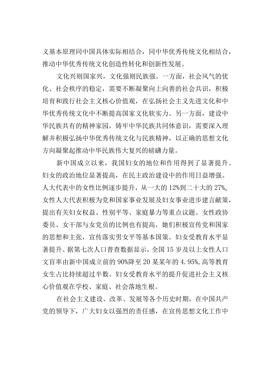 在妇联理论学习中心组文化思想专题研讨会上的交流发言.docx_第2页