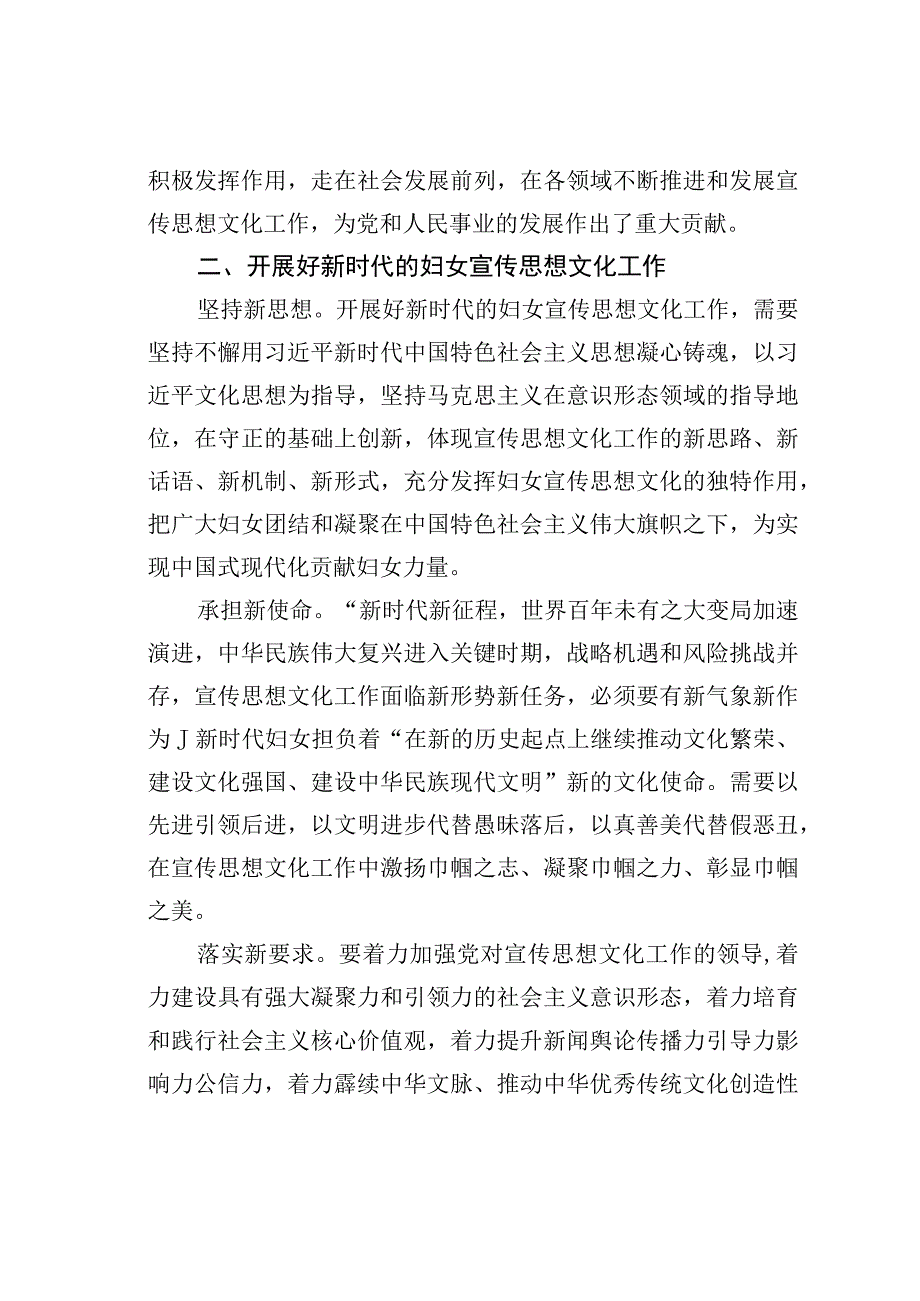 在妇联理论学习中心组文化思想专题研讨会上的交流发言.docx_第3页