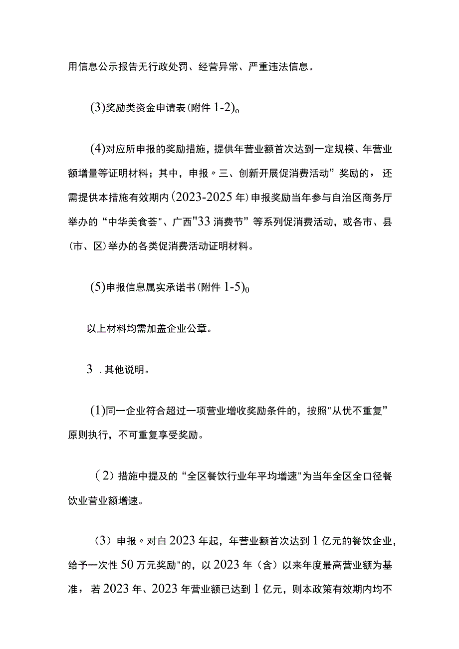 加快恢复和扩大餐饮消费的若干措施实施细则.docx_第2页