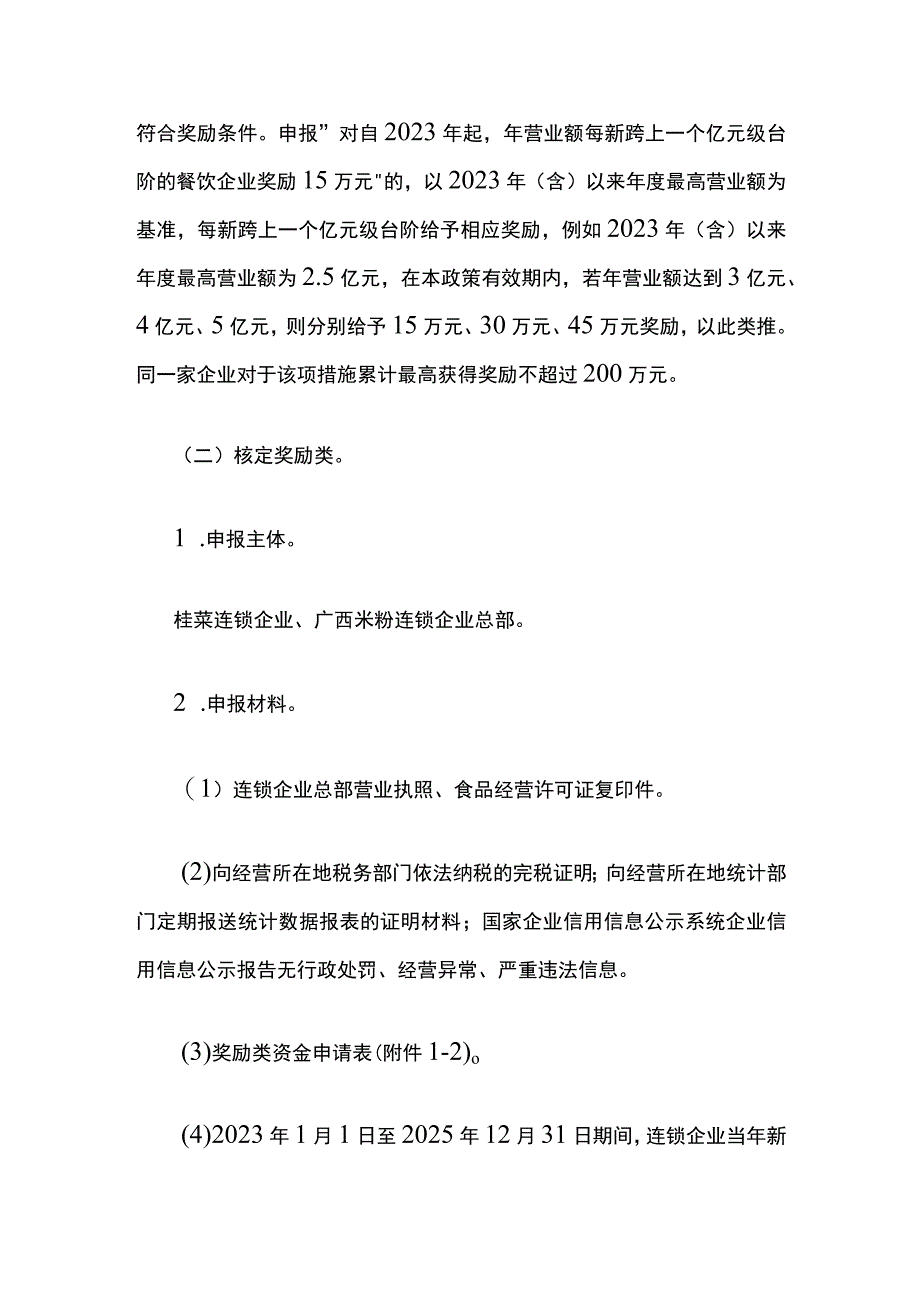 加快恢复和扩大餐饮消费的若干措施实施细则.docx_第3页