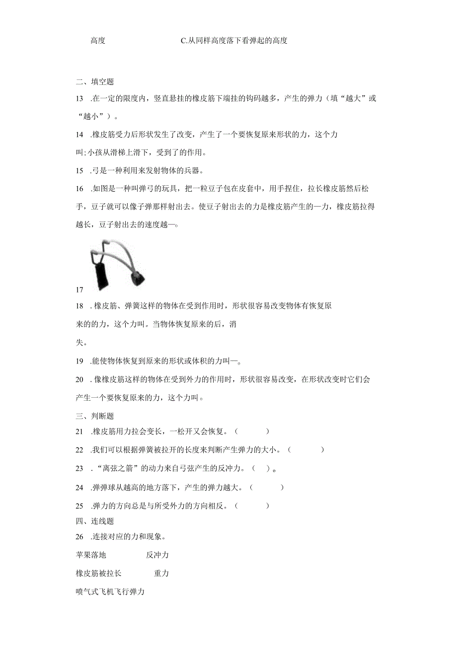 教科版四年级上册科学3.3用橡皮筋驱动小车同步训练.docx_第2页