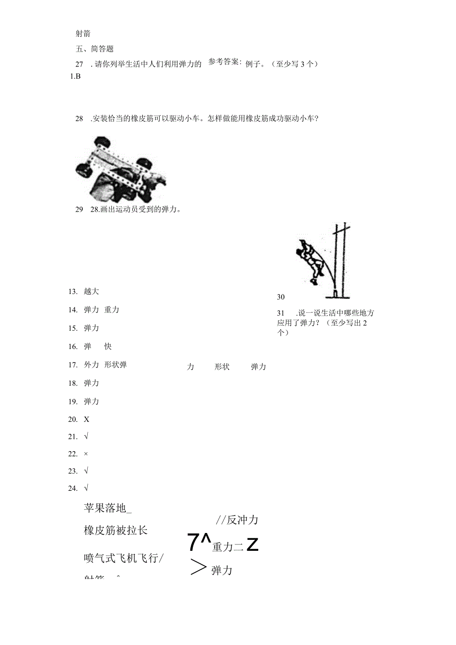 教科版四年级上册科学3.3用橡皮筋驱动小车同步训练.docx_第3页