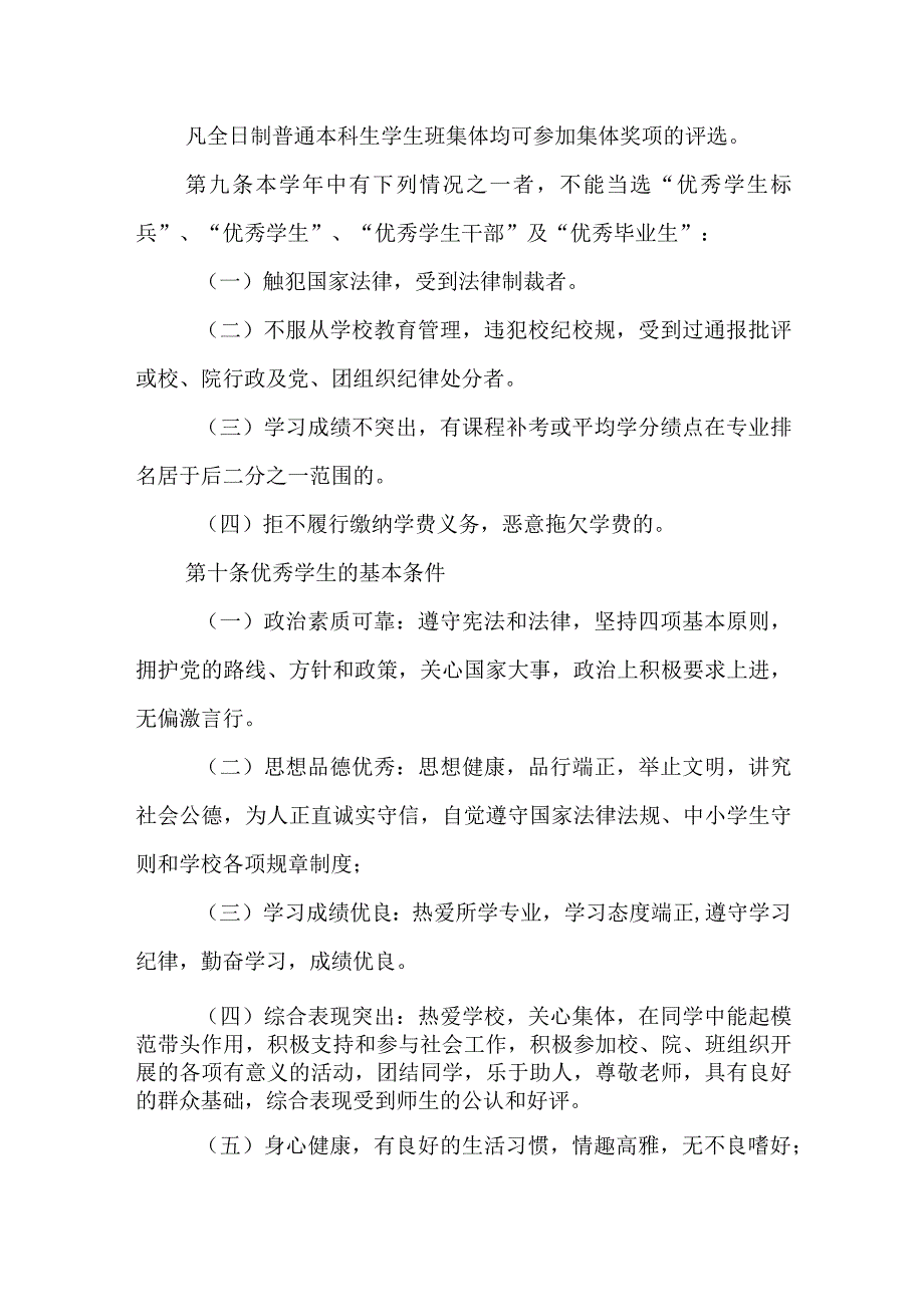 中学学校学生评优奖励办法.docx_第3页