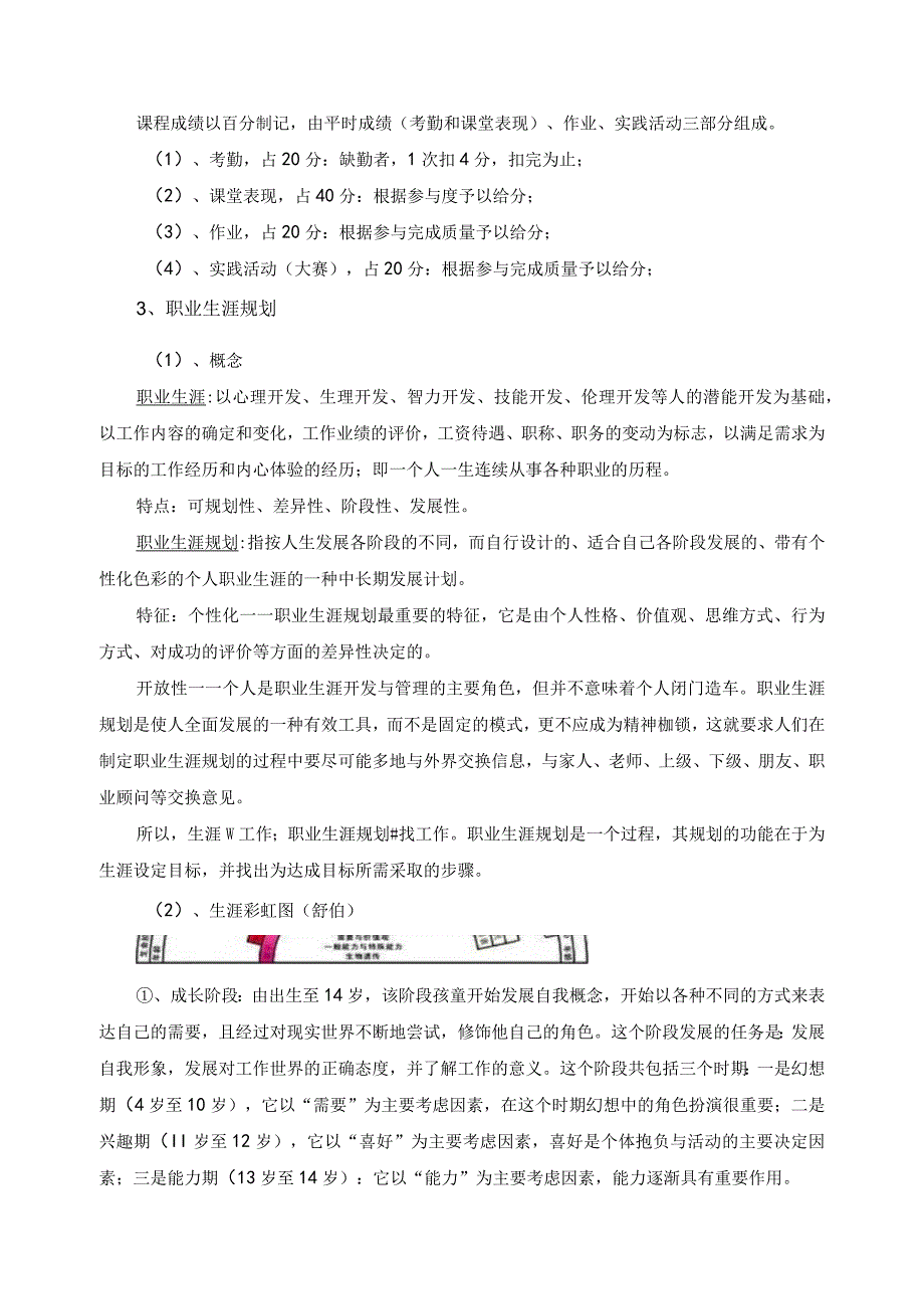 《大学生职业生涯规划》教案1——学业规划.docx_第2页