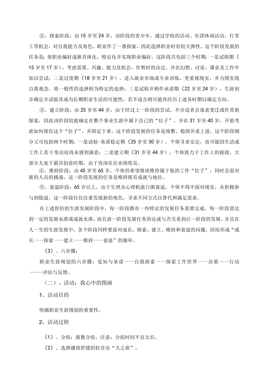 《大学生职业生涯规划》教案1——学业规划.docx_第3页