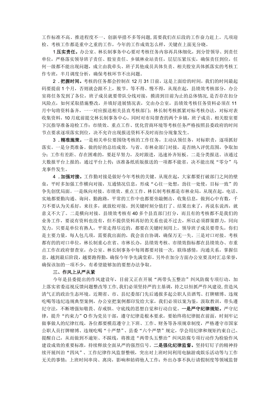 局党委书记在迎接林长制年终考核工作推进会上的讲话.docx_第2页