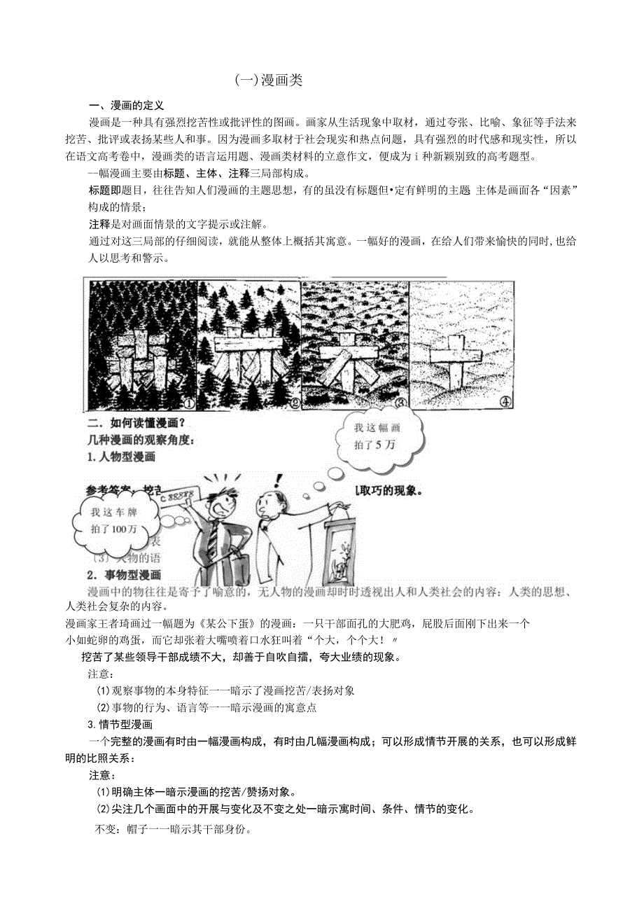 图文转换之漫画题.docx_第1页