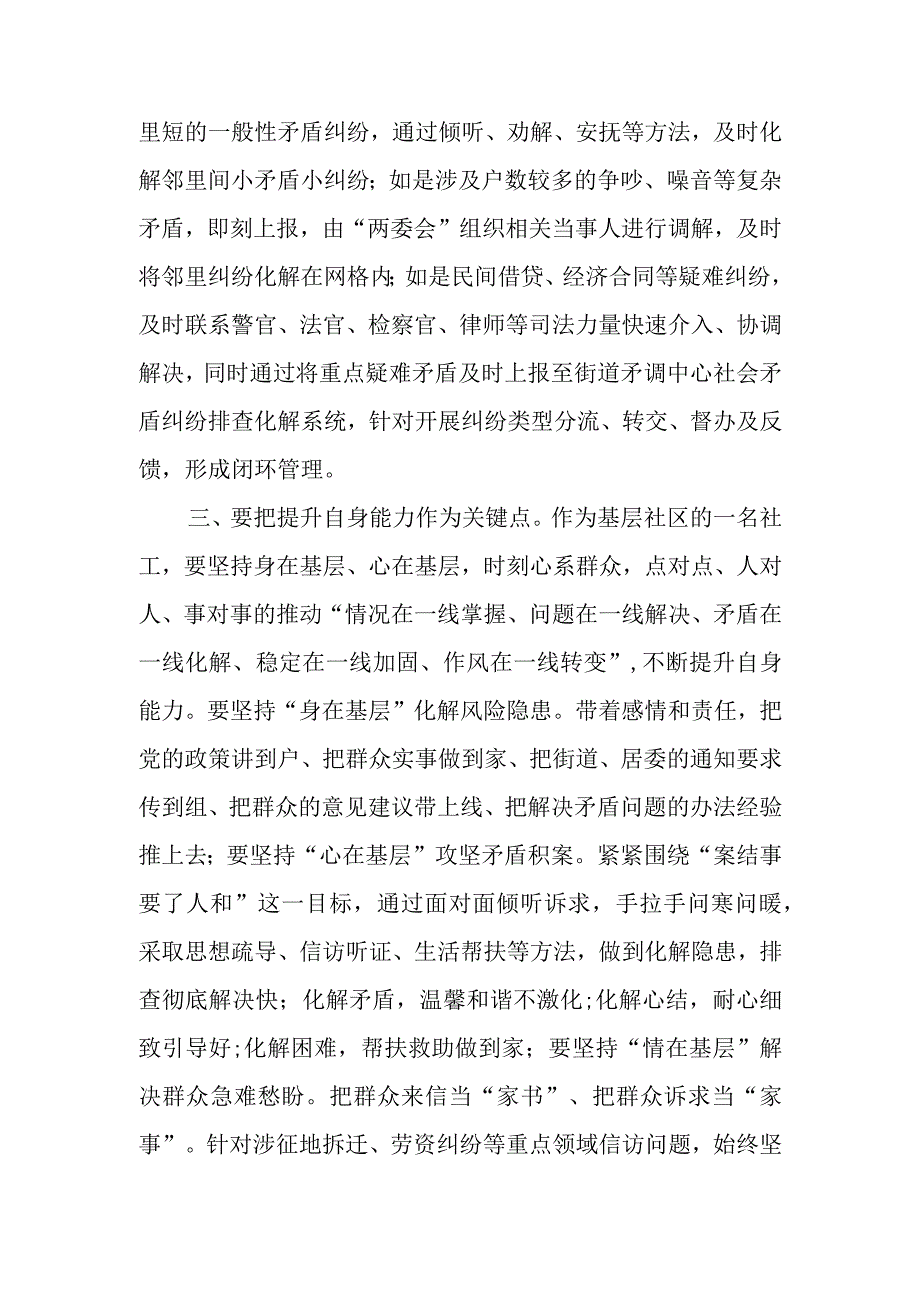 微讲稿：做好新时代“枫桥经验”的基层社区实践.docx_第3页