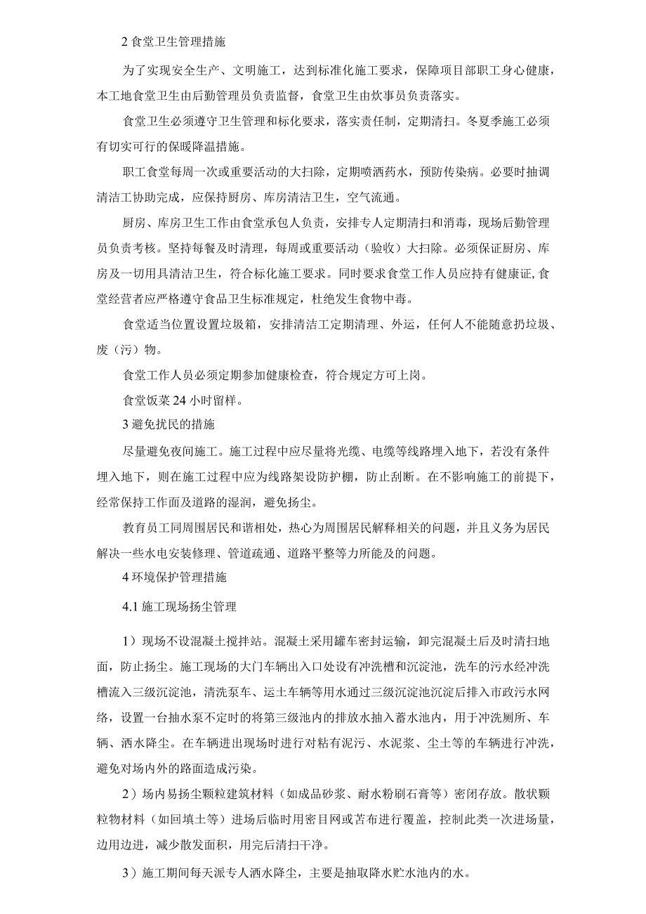 施工总承包工程绿色施工管理措施方案.docx_第2页