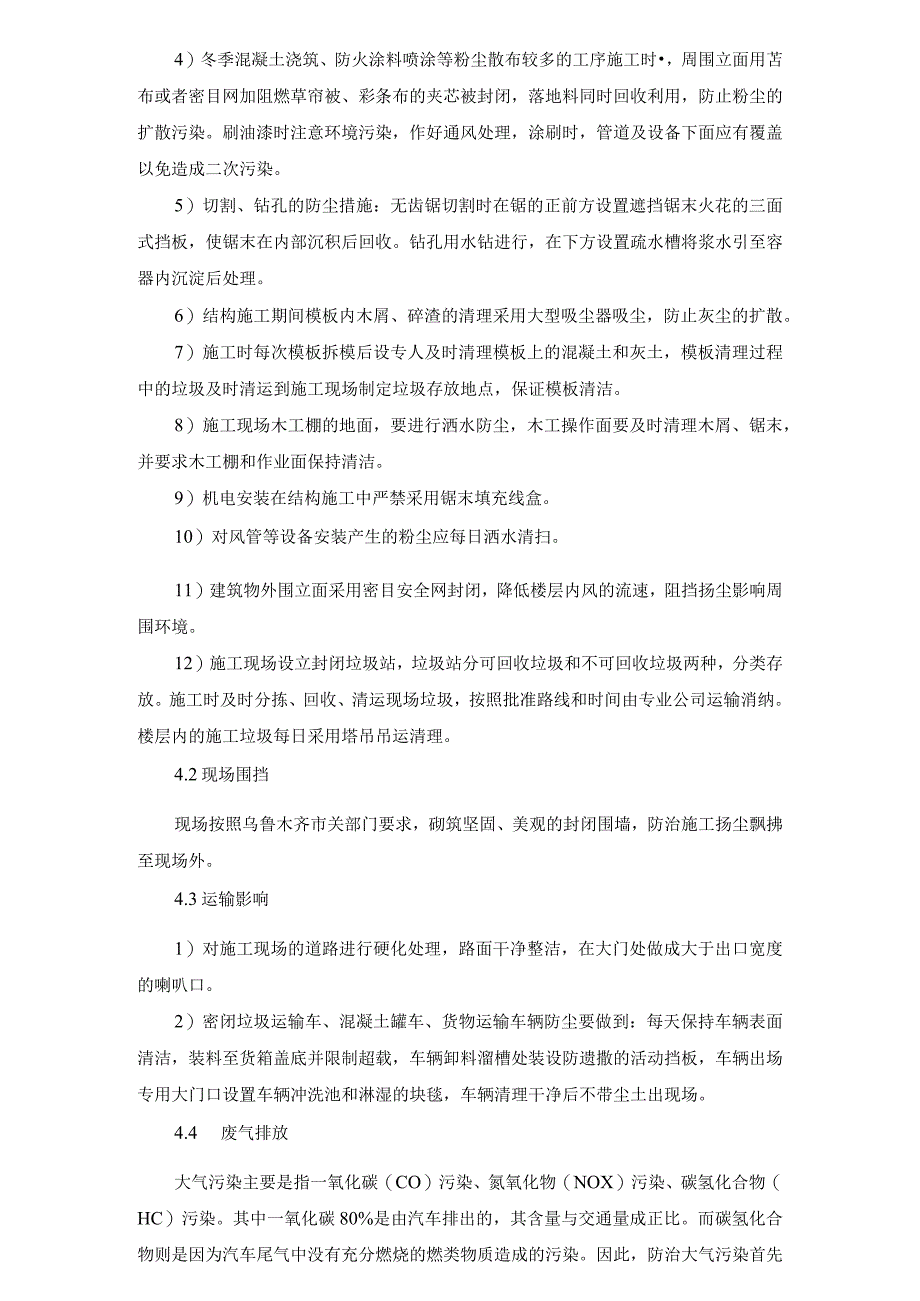 施工总承包工程绿色施工管理措施方案.docx_第3页