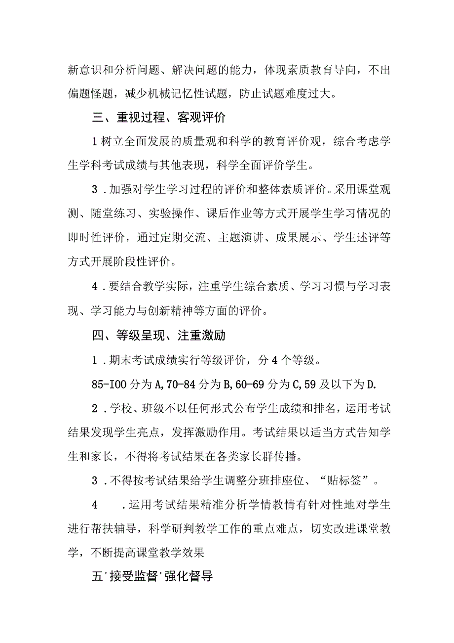 小学学校考试管理制度.docx_第2页