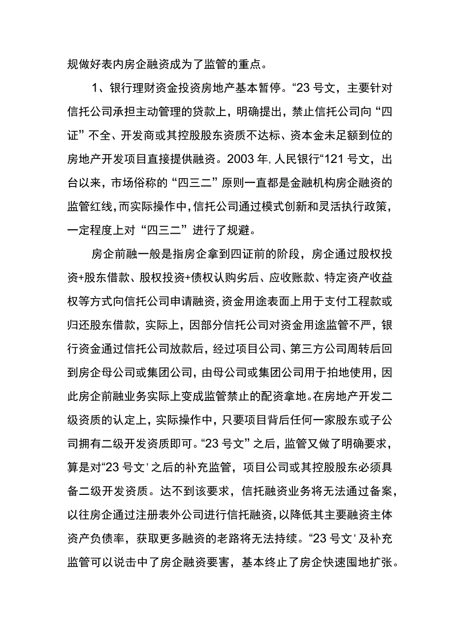 房地产严监管形势下银行如何做好房企融资调查研究报告.docx_第3页