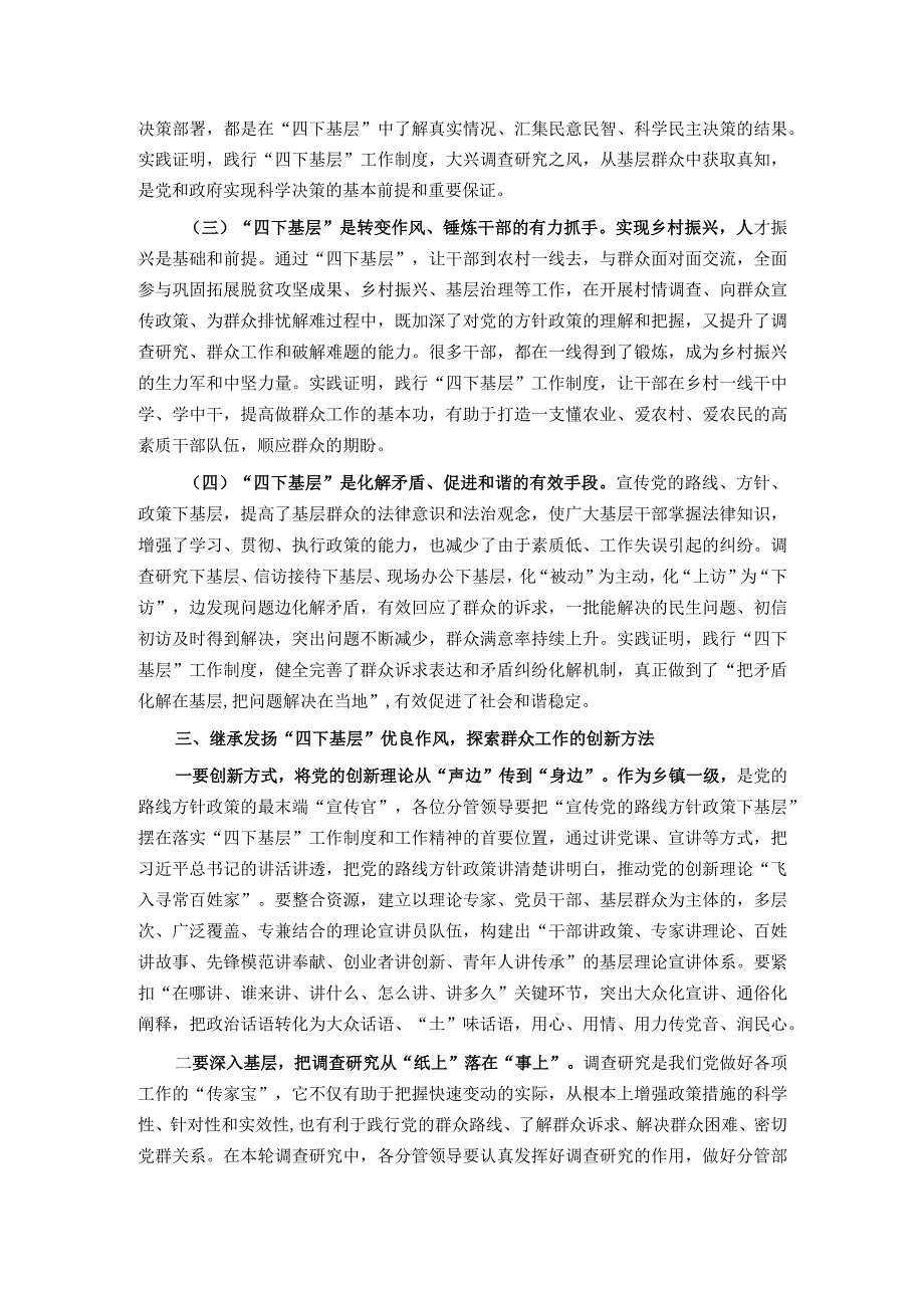 乡镇党委书记“四下基层”学习研讨发言.docx_第3页