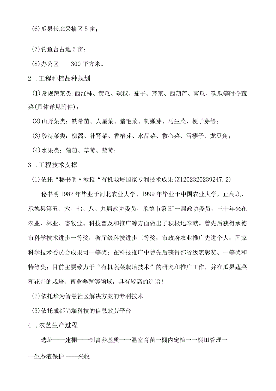 回澜湾采摘园项目规划方案.docx_第2页