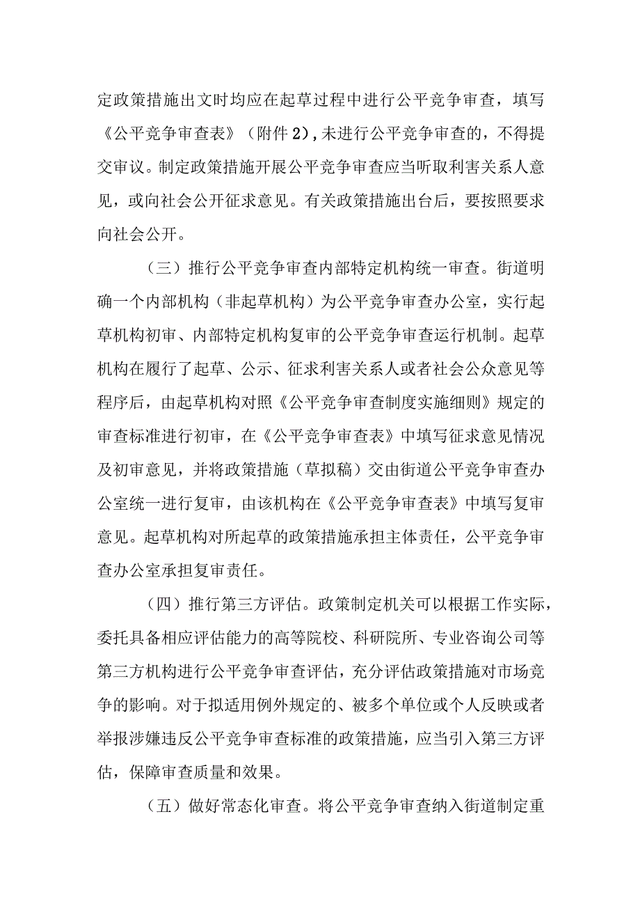 XX街道内部统一公平竞争审查工作制度.docx_第3页