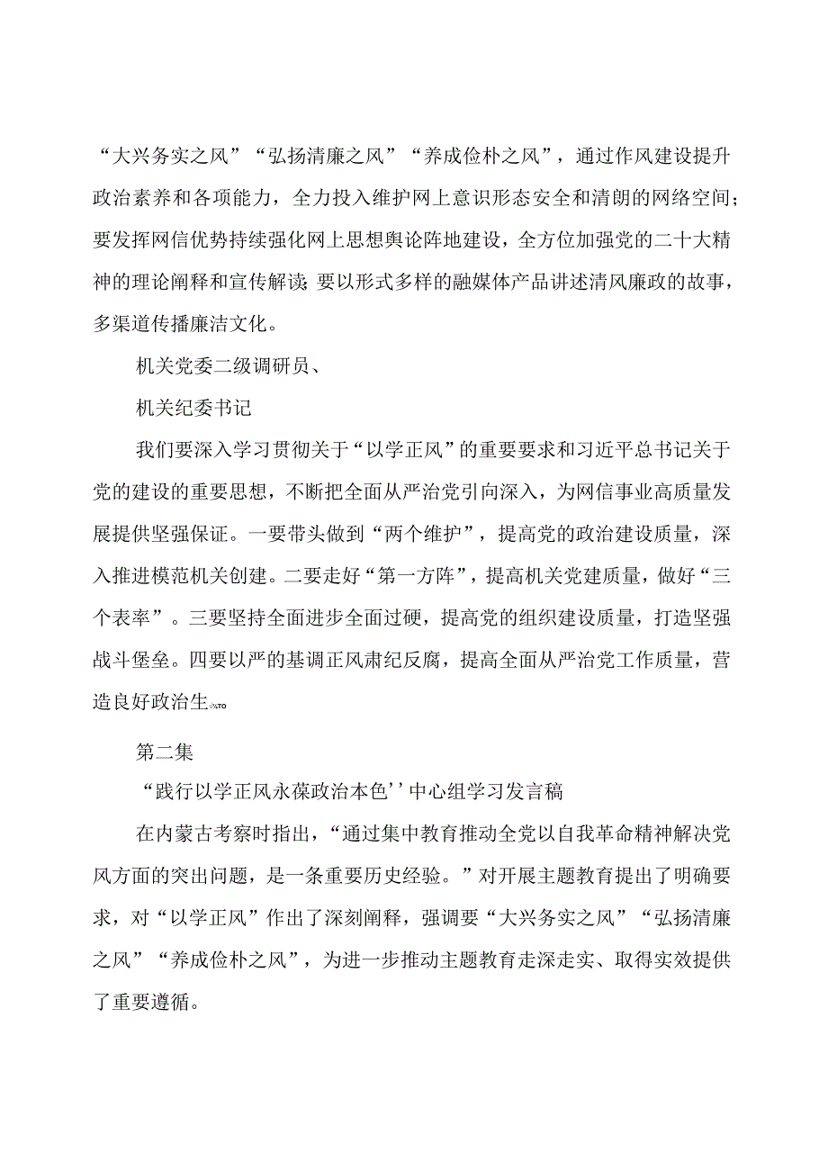 【主题教育】2023年主题教育读书班以学正风专题研讨发言（4篇）.docx_第3页