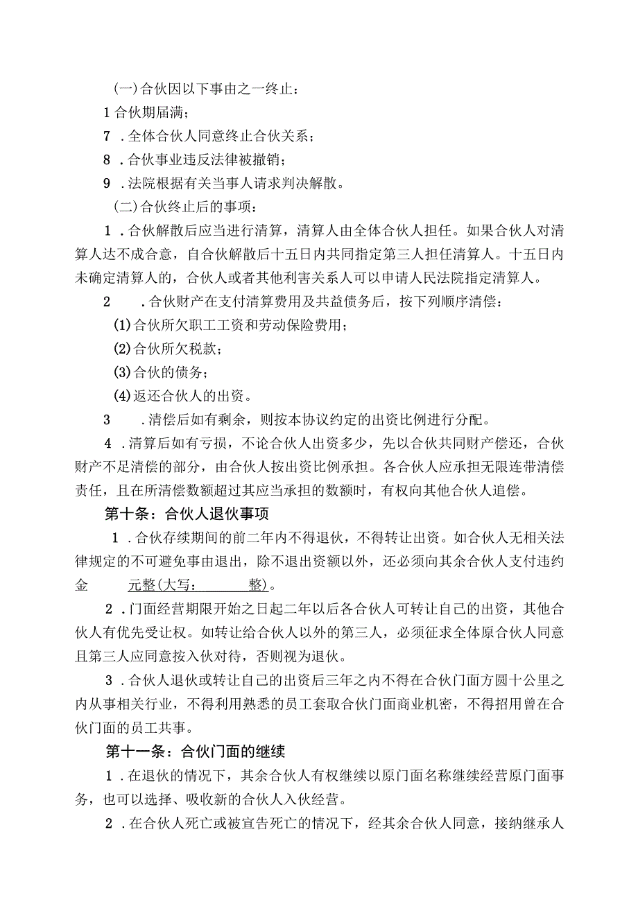 【精选】美容美发企业合伙协议书 (1).docx_第3页