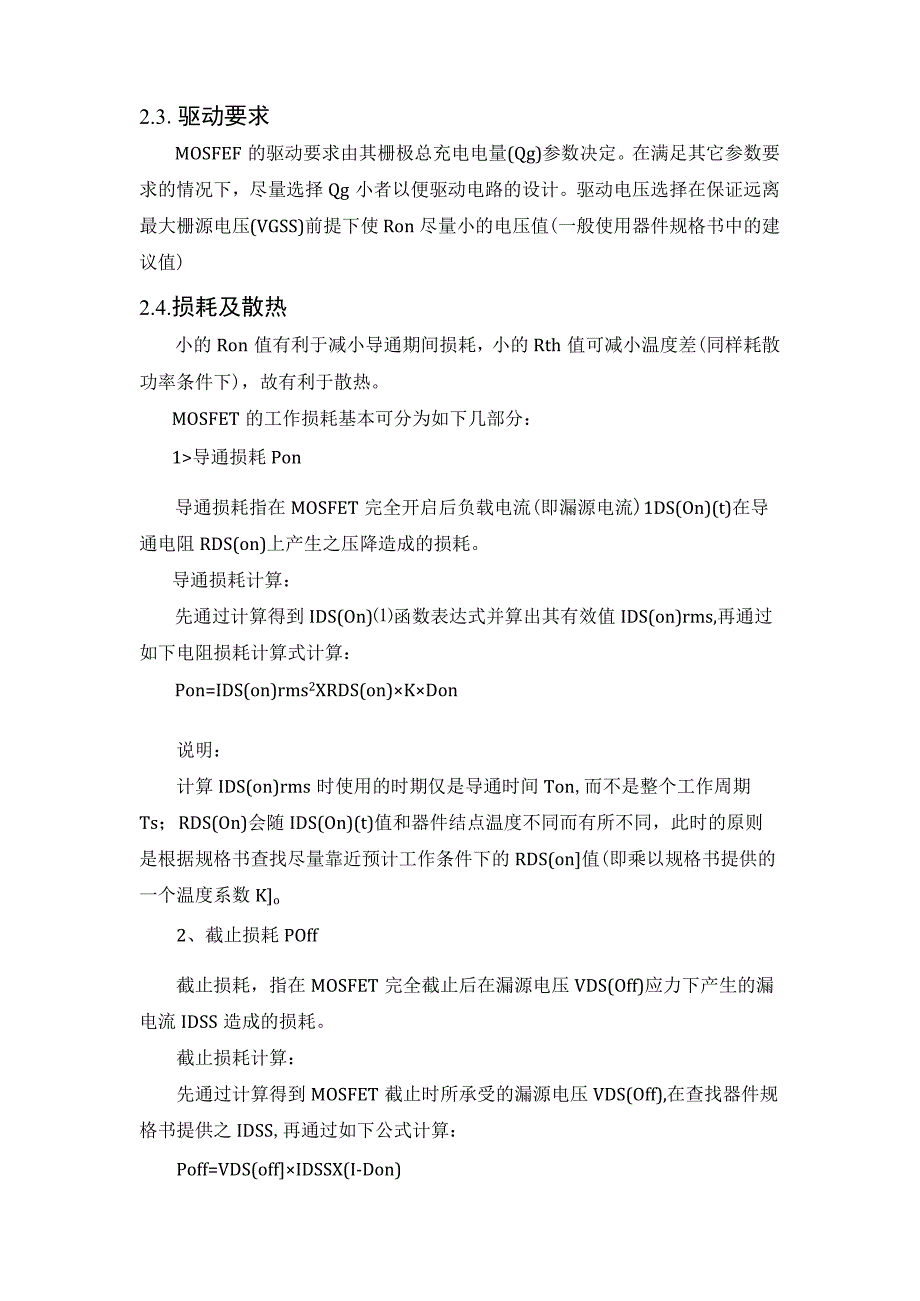 开关电源MOS设计选型的几个基本原则.docx_第3页