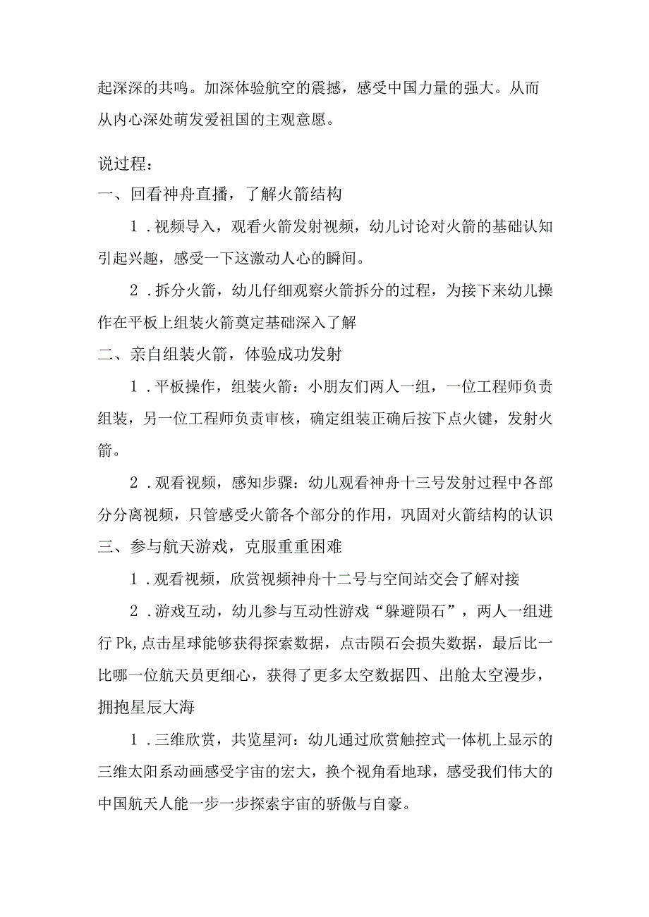 幼儿园优质公开课：大班综合《太空之旅》说课稿.docx_第2页