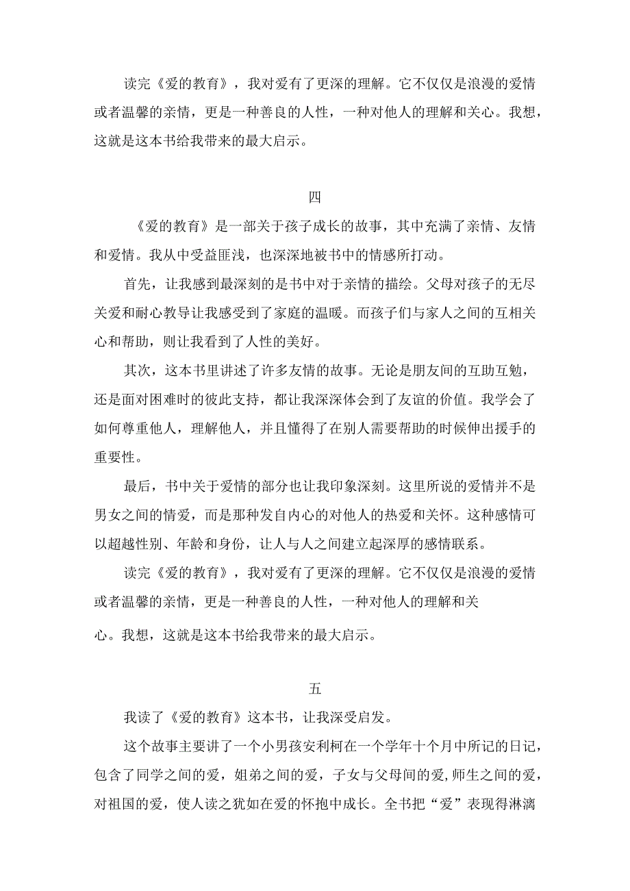 《爱的教育》读后感.docx_第3页