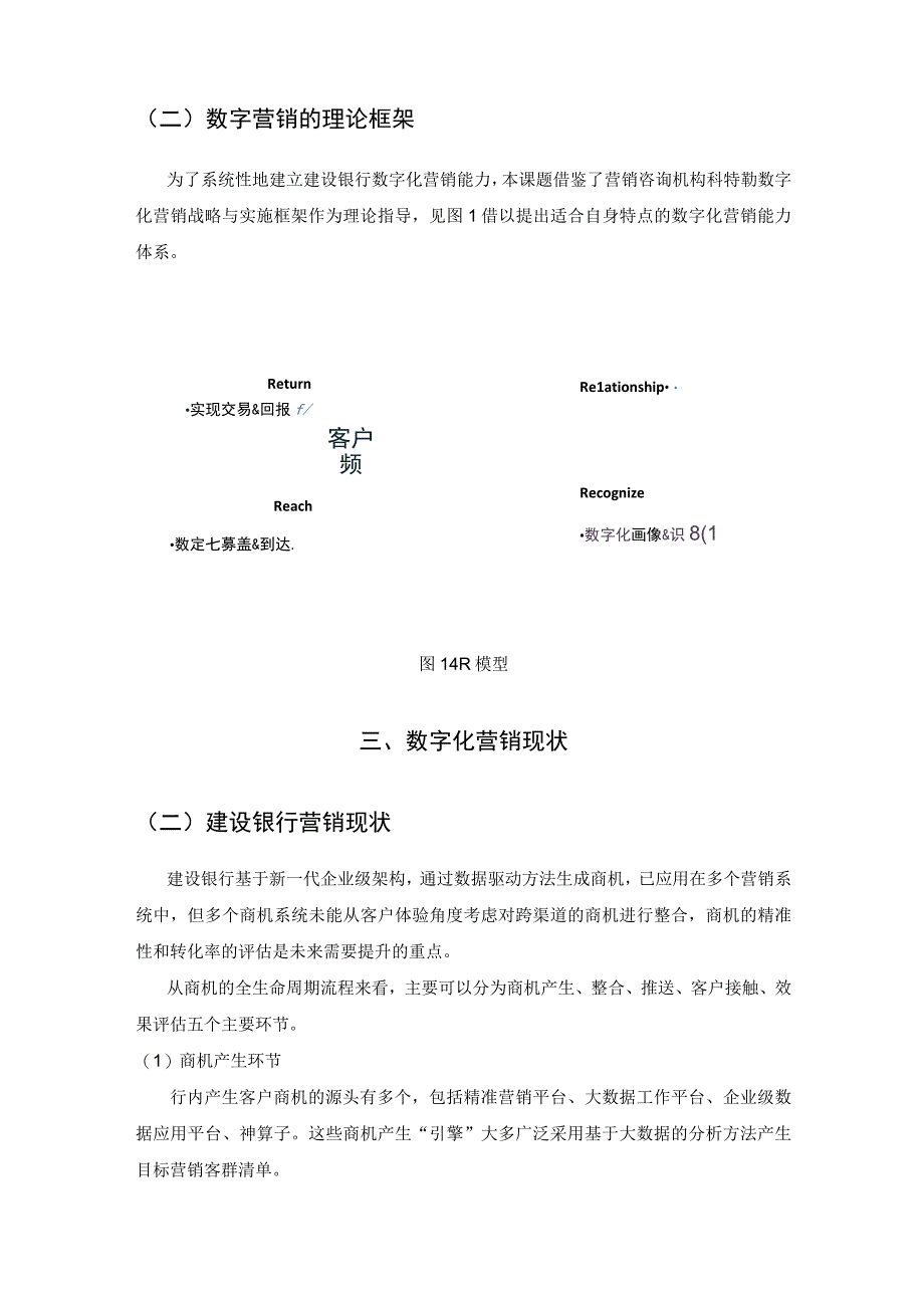 建设银行数字化营销新机制调查研究报告.docx_第3页