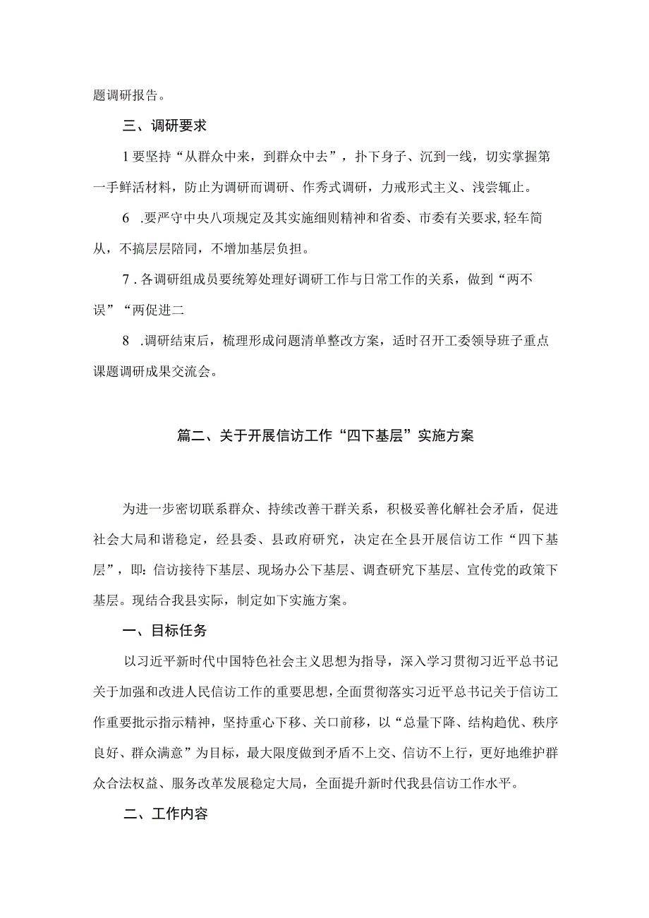 机关工委“四下基层”蹲点调研工作方案（共12篇）.docx_第3页