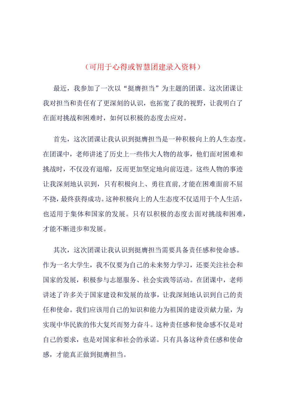 “挺膺担当”主题班会心得体会_4篇合集.docx_第1页