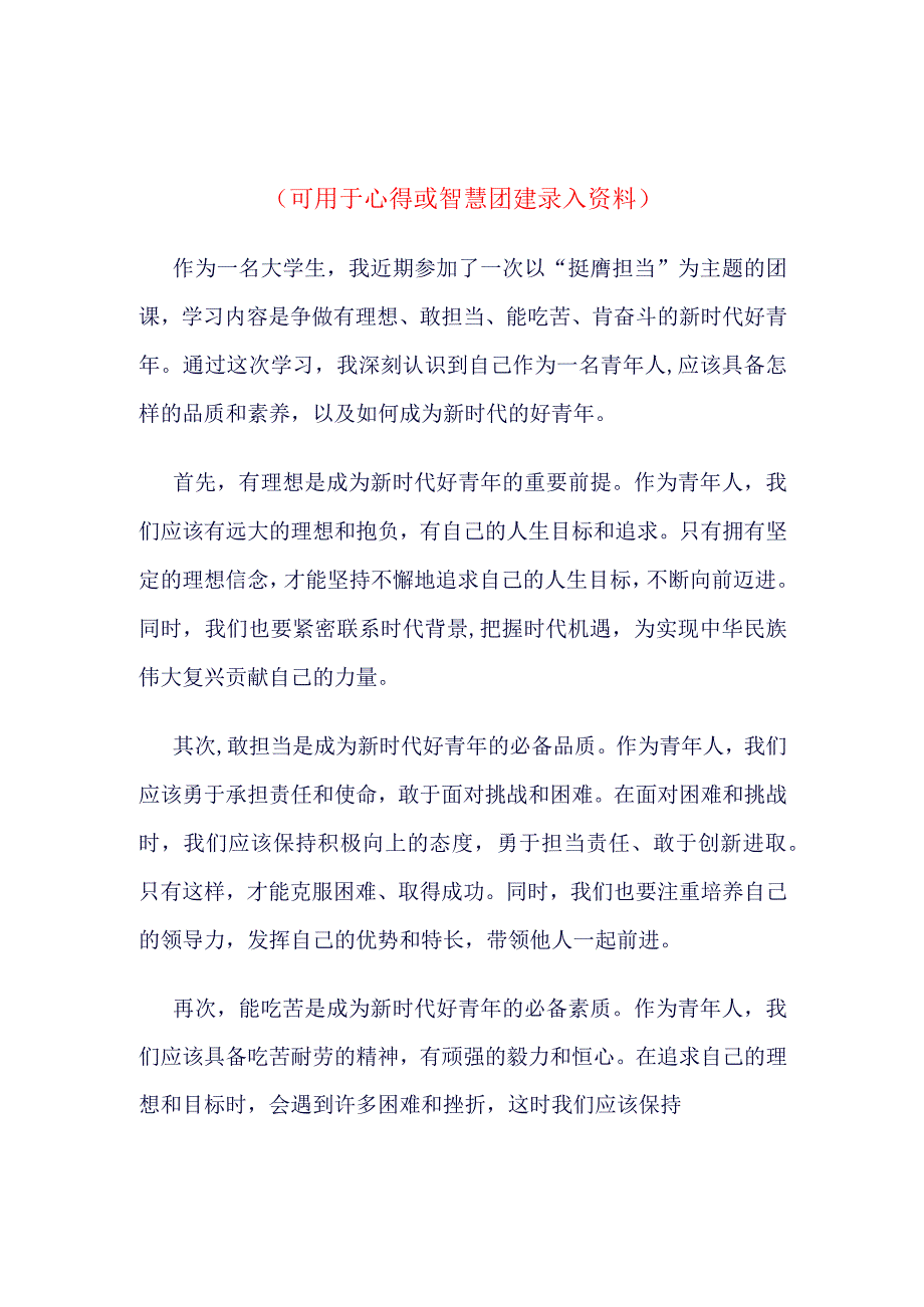 “挺膺担当”主题班会心得体会_4篇合集.docx_第3页