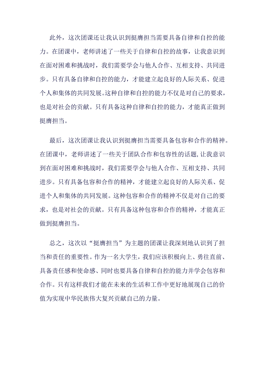 团员2023年智慧团建“挺膺担当”录入资料合集.docx_第2页