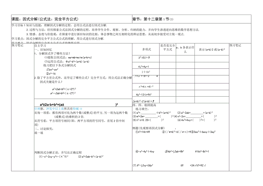 因式分解(3完全平方公式法)导学案.docx_第1页