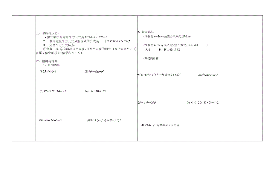 因式分解(3完全平方公式法)导学案.docx_第2页