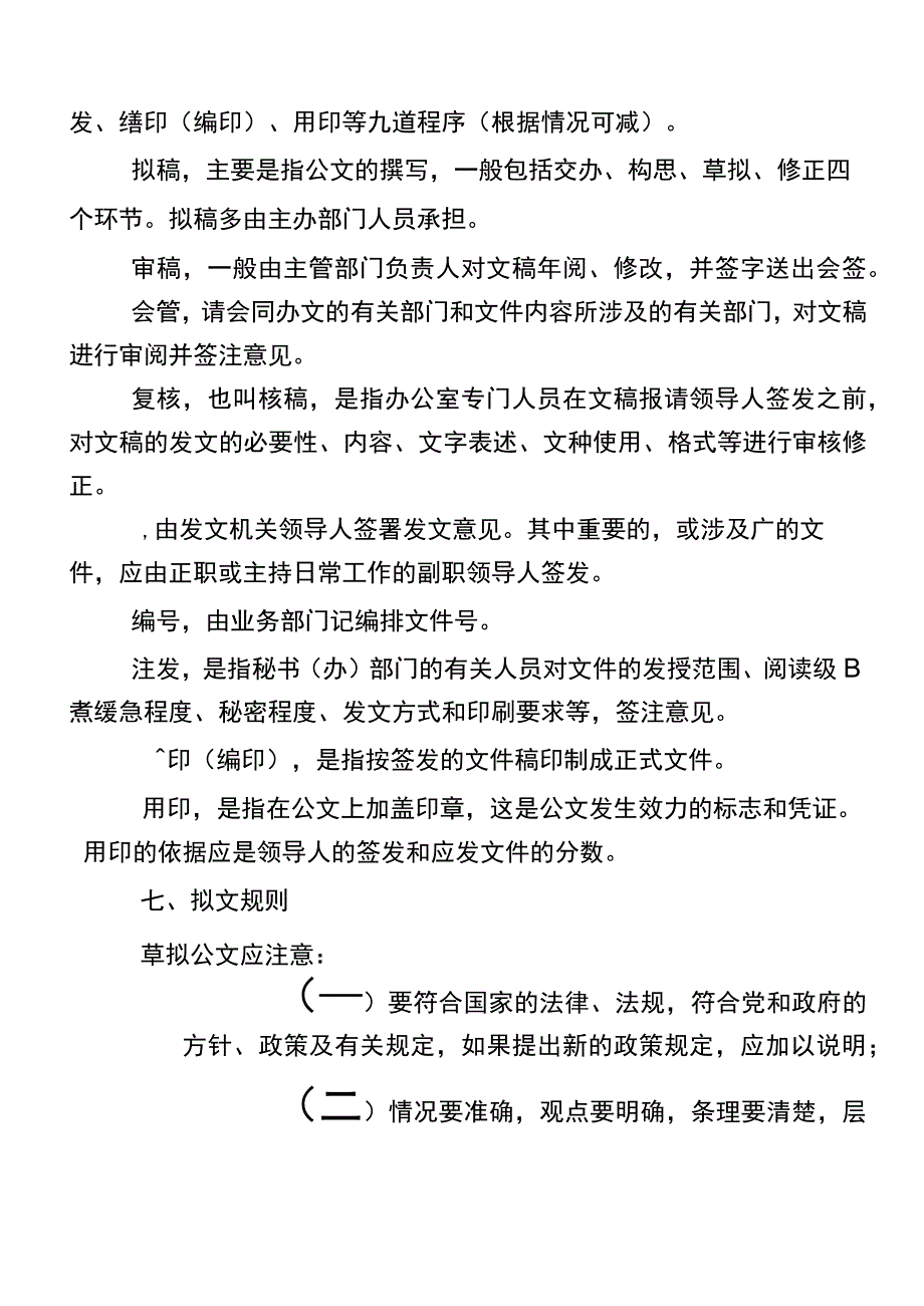 公文写作应知应会全解.docx_第3页