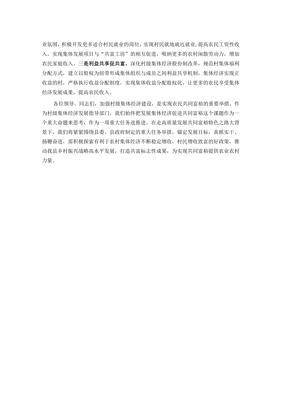 在全县共同富裕推进会上的讲话.docx_第2页