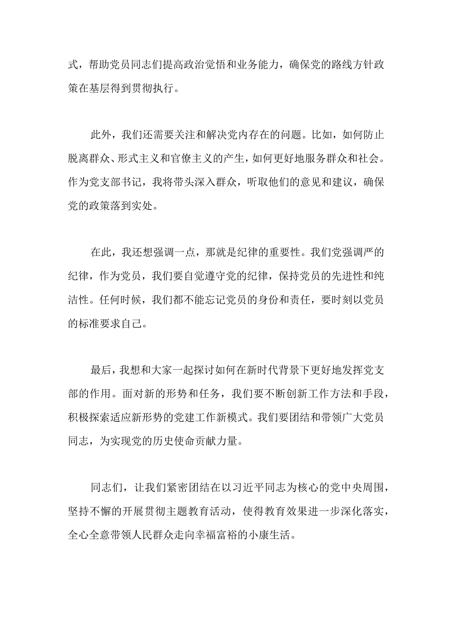 党支部书记主题教育专题党课讲话稿.docx_第2页