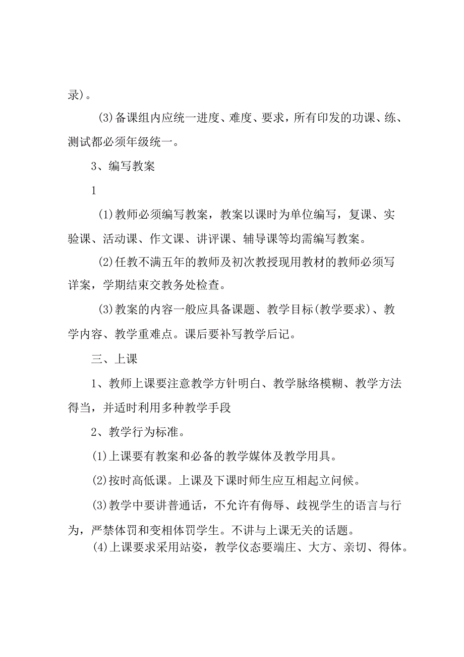 教师教学常规基本要求.docx_第2页