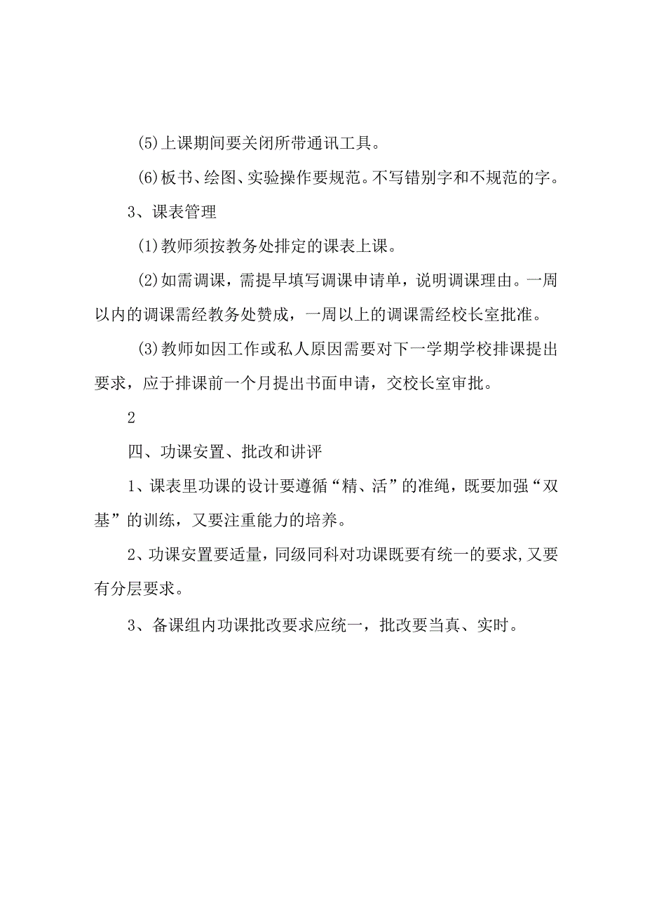 教师教学常规基本要求.docx_第3页