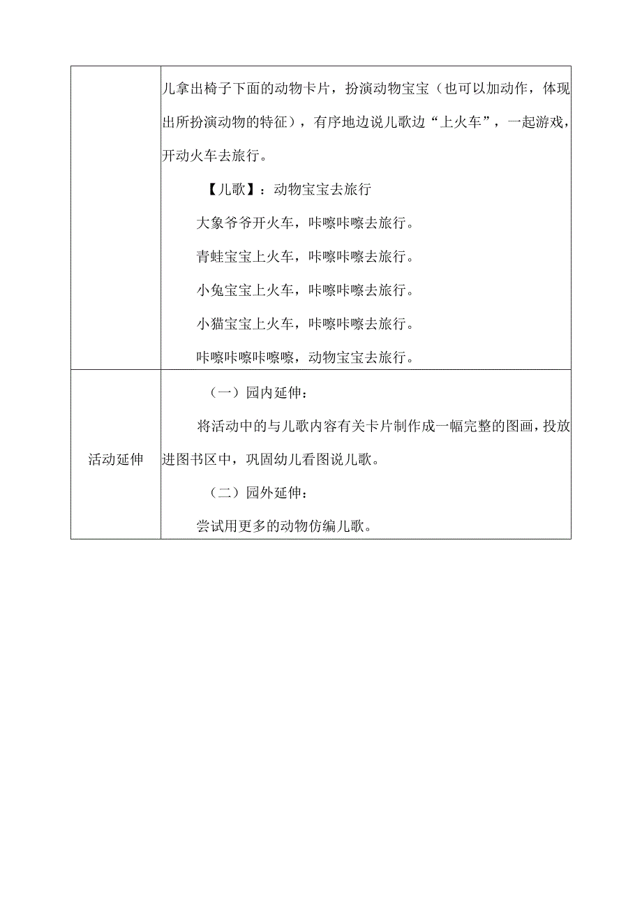 幼儿园优质公开课：小班语言《动物宝宝去旅行》教案.docx_第3页