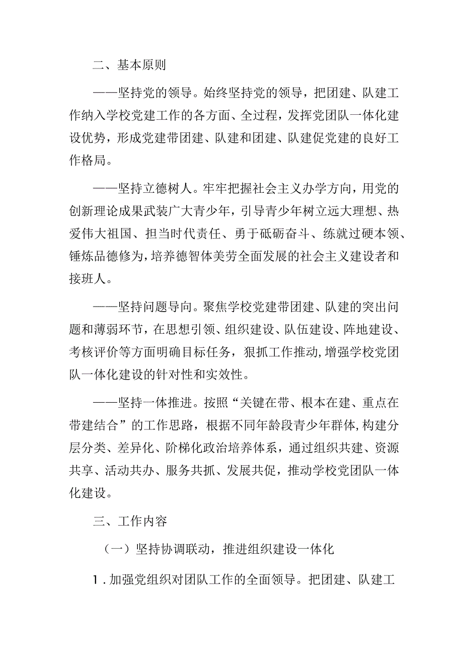 某中学党团队一体化建设的实施方案.docx_第2页