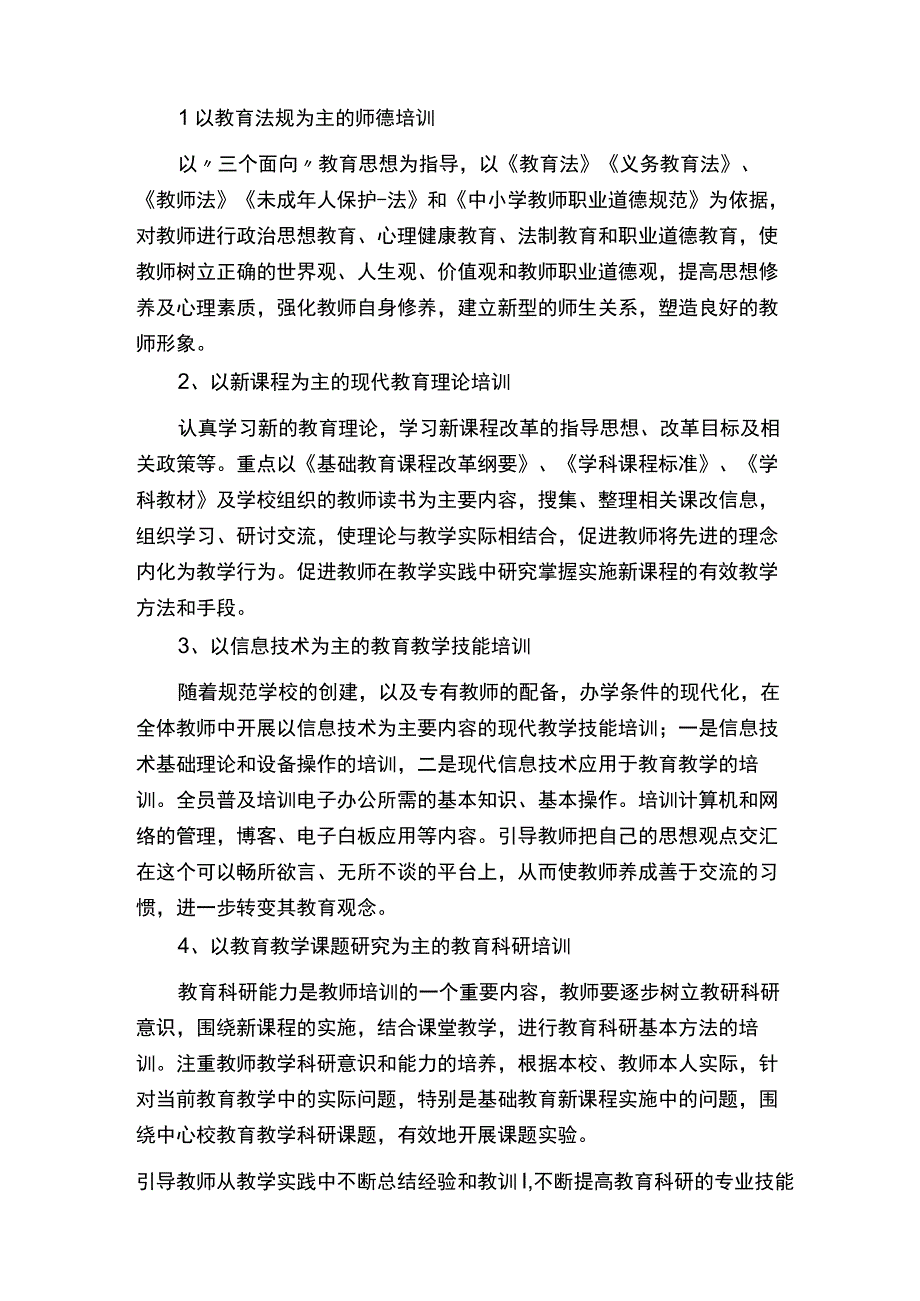 教师安全培训活动方案.docx_第2页