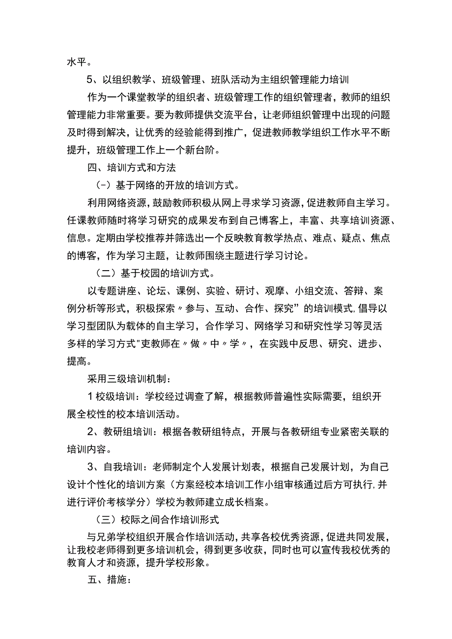 教师安全培训活动方案.docx_第3页